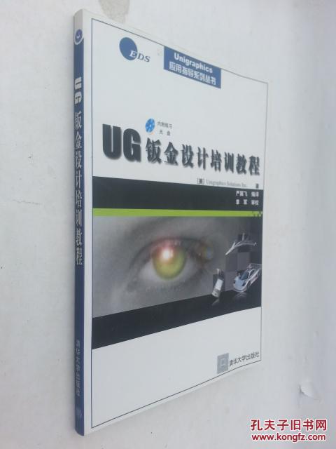 【图】UG钣金设计培训教程(含盘)978790064