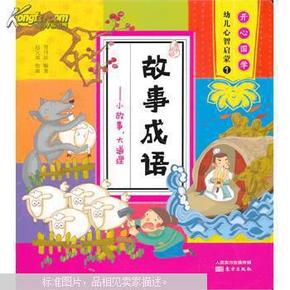 成语月理什么_成语故事简笔画