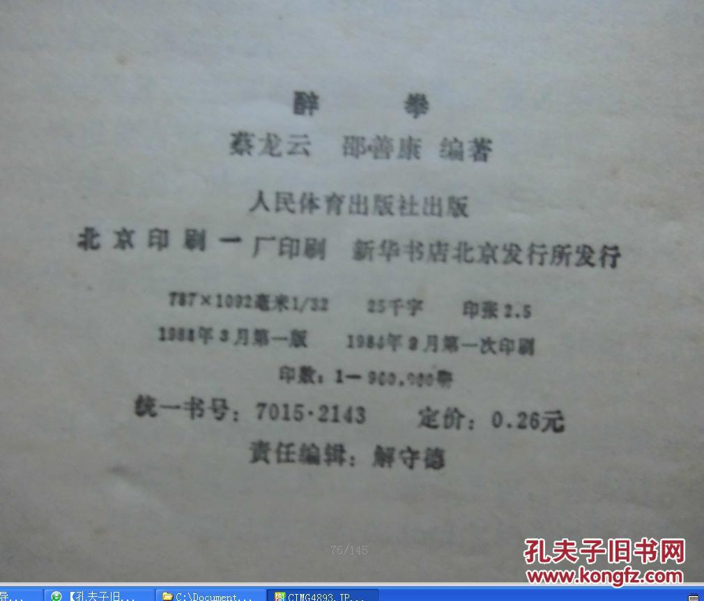 醉拳