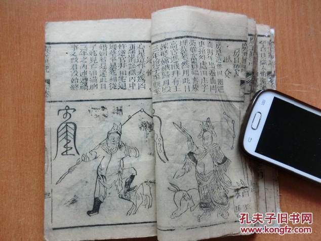 清代木刻【广玉匣记】卷上下 多图,极漂亮!(算卦,星象,风水,符咒等)