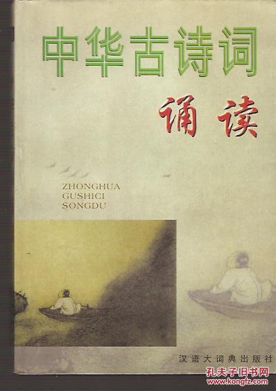 中华古诗词诵读