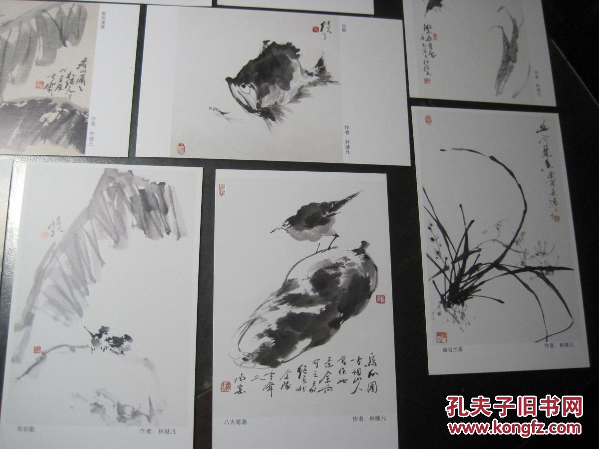 中国当代书画名家精品系列《林继凡专辑》(1套10枚.中国邮政明信片)