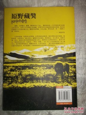 原野藏獒(杨志军)