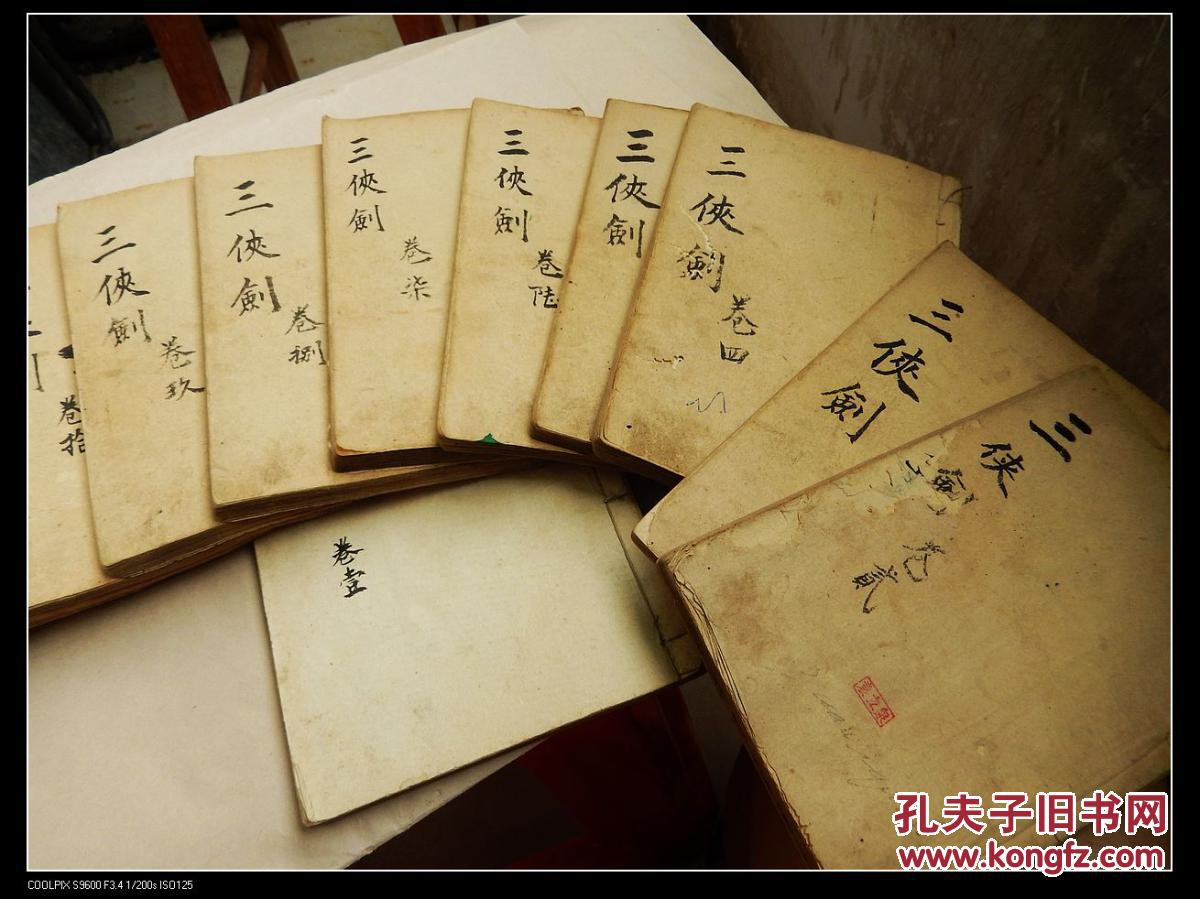 皮影戏 剧本 【三侠剑】手抄本17厚册 全