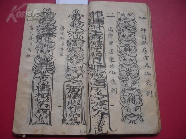 保人口符咒_保平安符咒图片