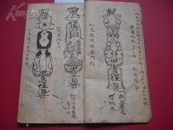 保人口符咒_保平安符咒图片