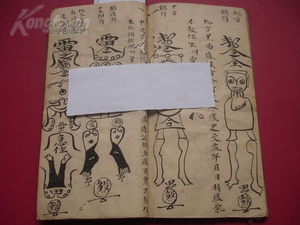保人口符咒_保平安符咒图片