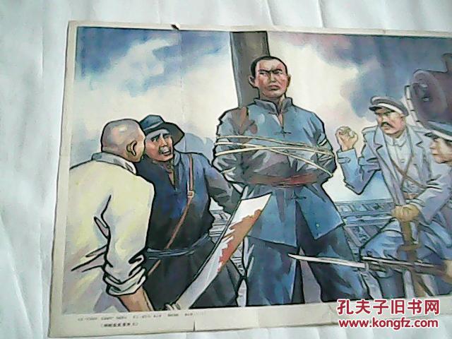 挂图----林祥谦英勇就义