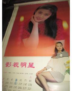 1994年173cm明星,1995年170cm明星 1994年 影视明星挂历 傅艺伟 雷婷 戴军 丛珊 陈红 王琳 路捷 韩冬冬