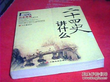 啥是四史 pYYBAFYx3ziAXvYrAAEtyI2mWPQ414_n.jpg