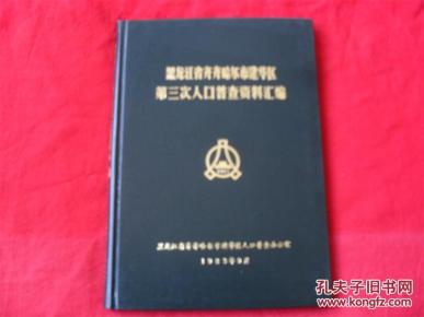 人口普查孔_人口普查