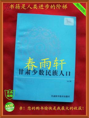 甘肃民族人口_甘肃民族师范学院