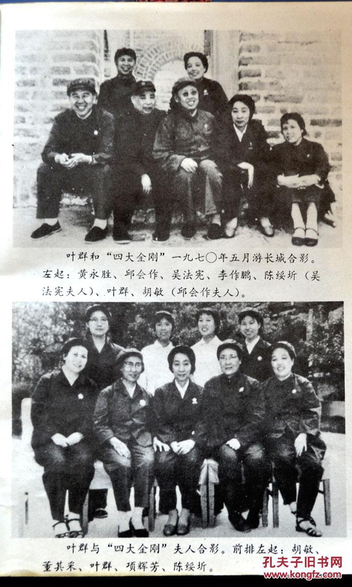 叶群野史图片