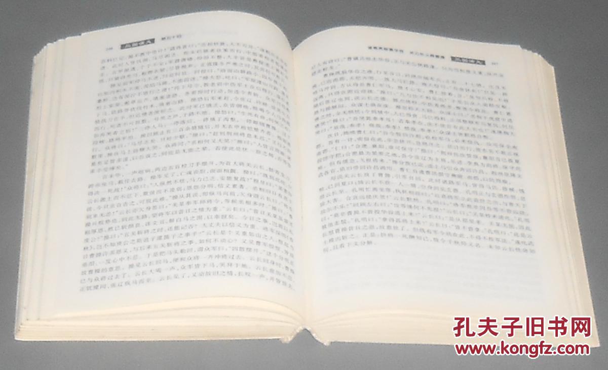 三国演义(岳麓书社精装正版 品相如图所示 除无硬皮其余内容完整内页