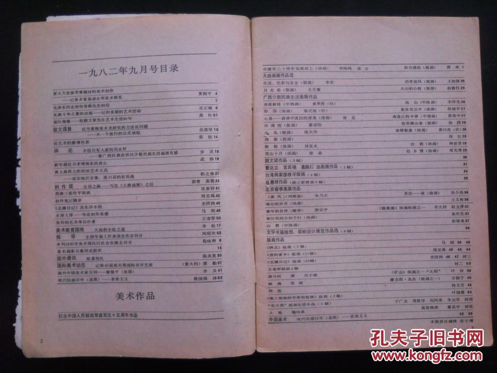 美术编辑委员会编辑 王朝闻 王琦主编 这期录入的《美术》有目录,封面