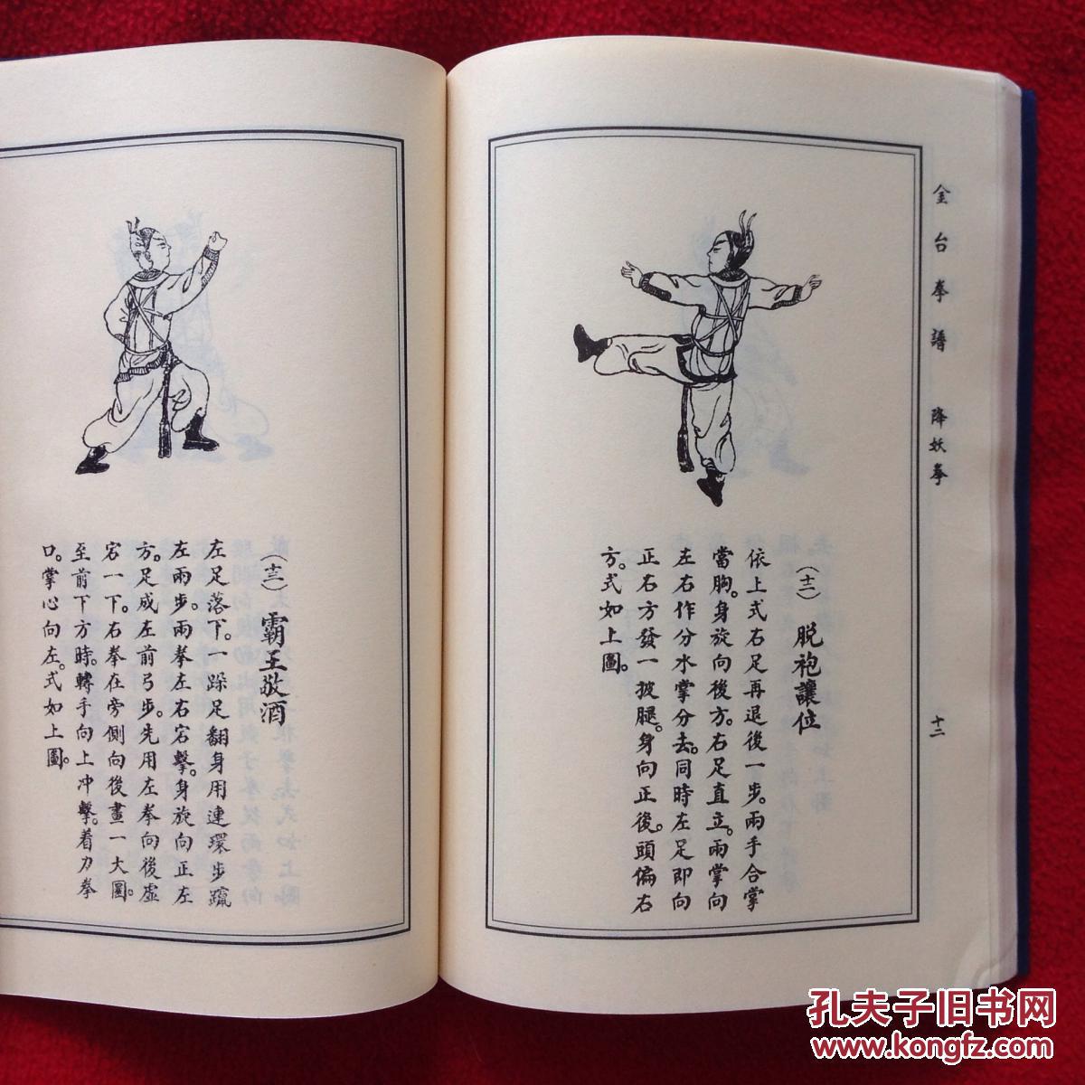 金台拳谱(包括:八卦拳,降妖拳,猴拳3套拳法)【正版原版.