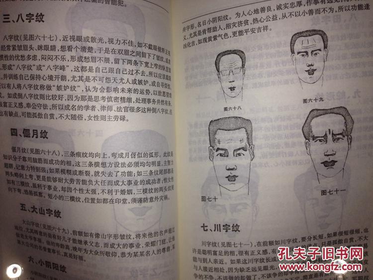 面相测人生 张博著 面相相法书籍 面相和运势 特价低价