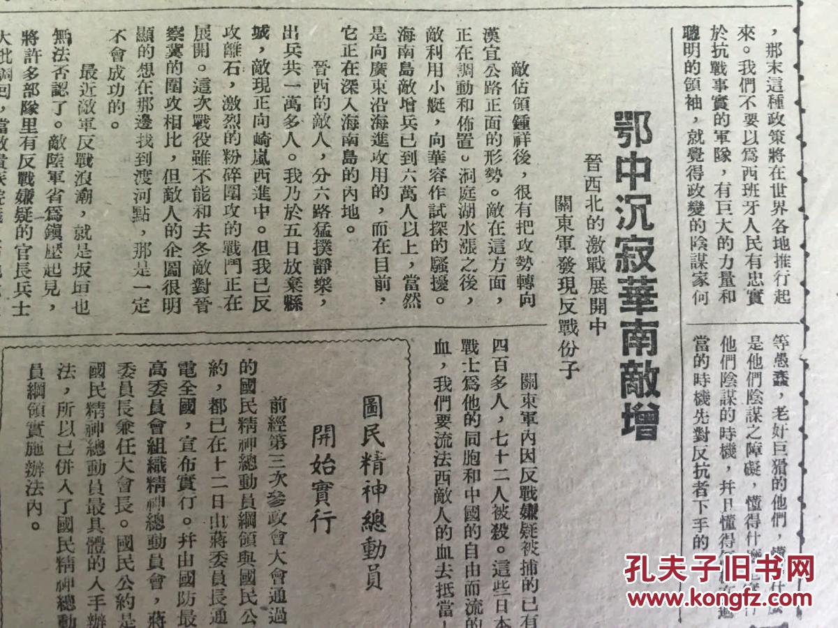 全民抗战第一百四十五期,内有敌人为什么撤退,国父诞辰纪念,丛中国