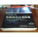 Oracle高性能SQL调整