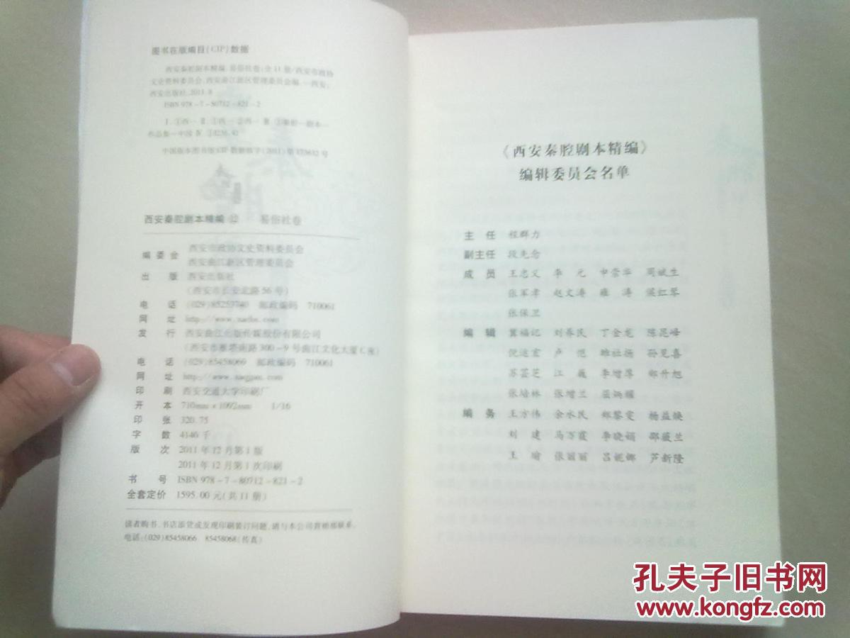 西安秦腔剧本精编【易俗社卷】(12)《燕子笺(前后本)》《晋文公》《哭