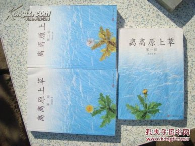 离离原上草简谱_离离原上草(2)