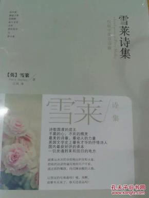 雪莱诗集