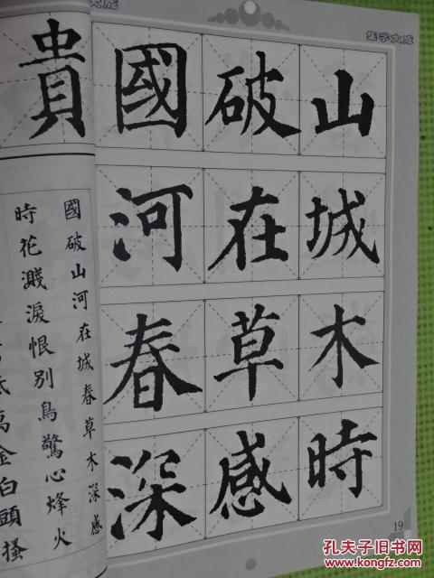 颜真卿 集字作品大成 (货号e ;5s4)