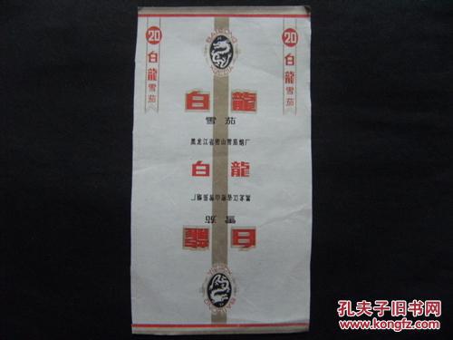 白龙雪茄烟标黑龙江省密山x