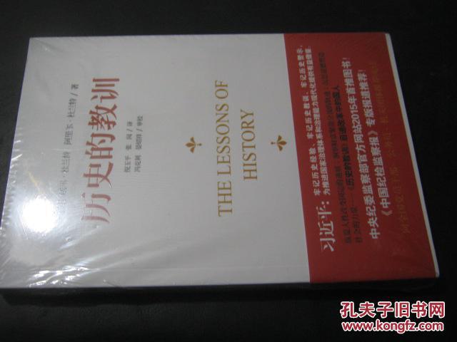 【图】历史的教训 未开封》_四川人民出版社