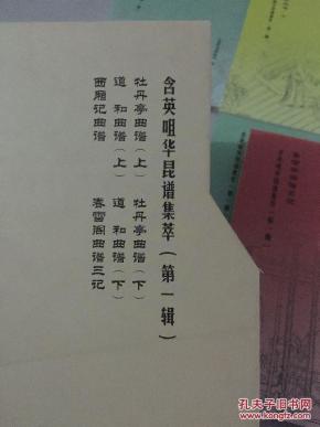 义侠记昆曲谱_昆曲谱(3)