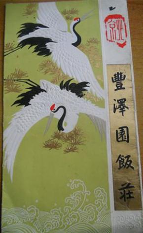 丰泽园菜单美的食谱烤蒸一体菜单图片