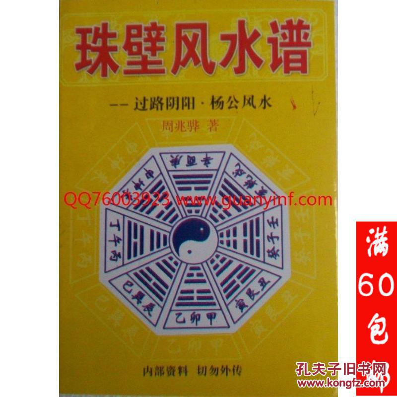 《金锁玉关风水,珠壁风水谱》224页