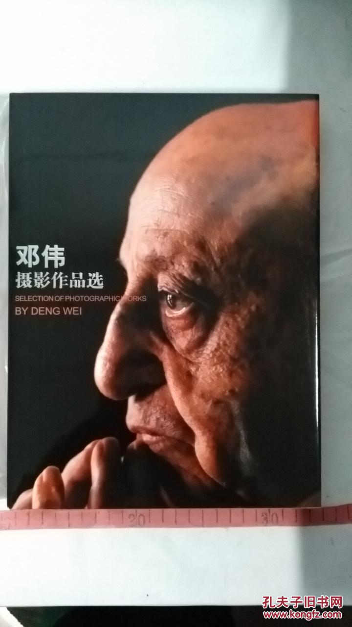 邓伟摄影作品选 原包装未拆封