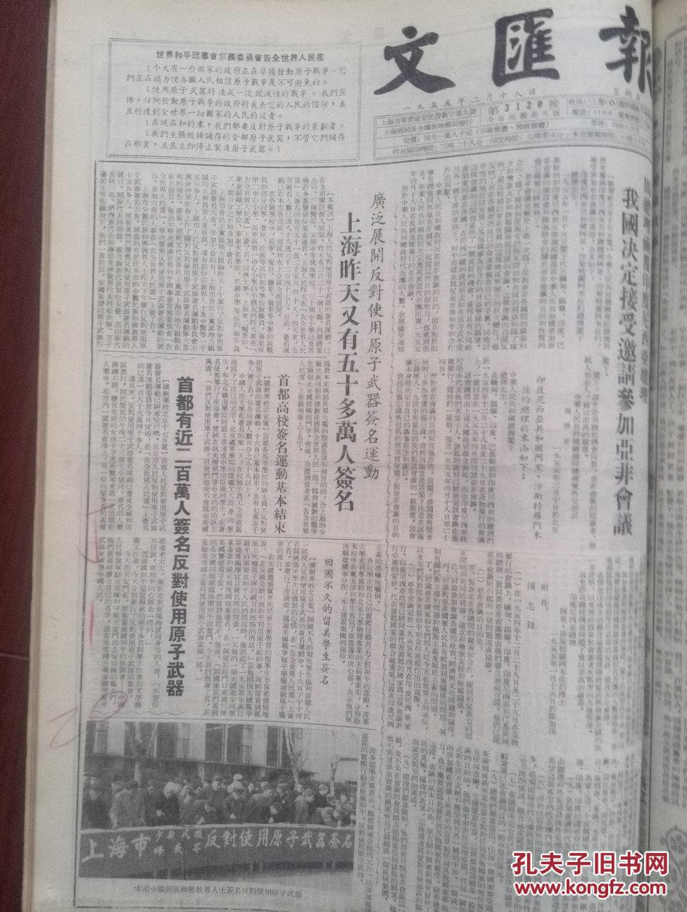 文汇报1955年2月18日我国决定参加亚非会议,反对原子武器运动首都200