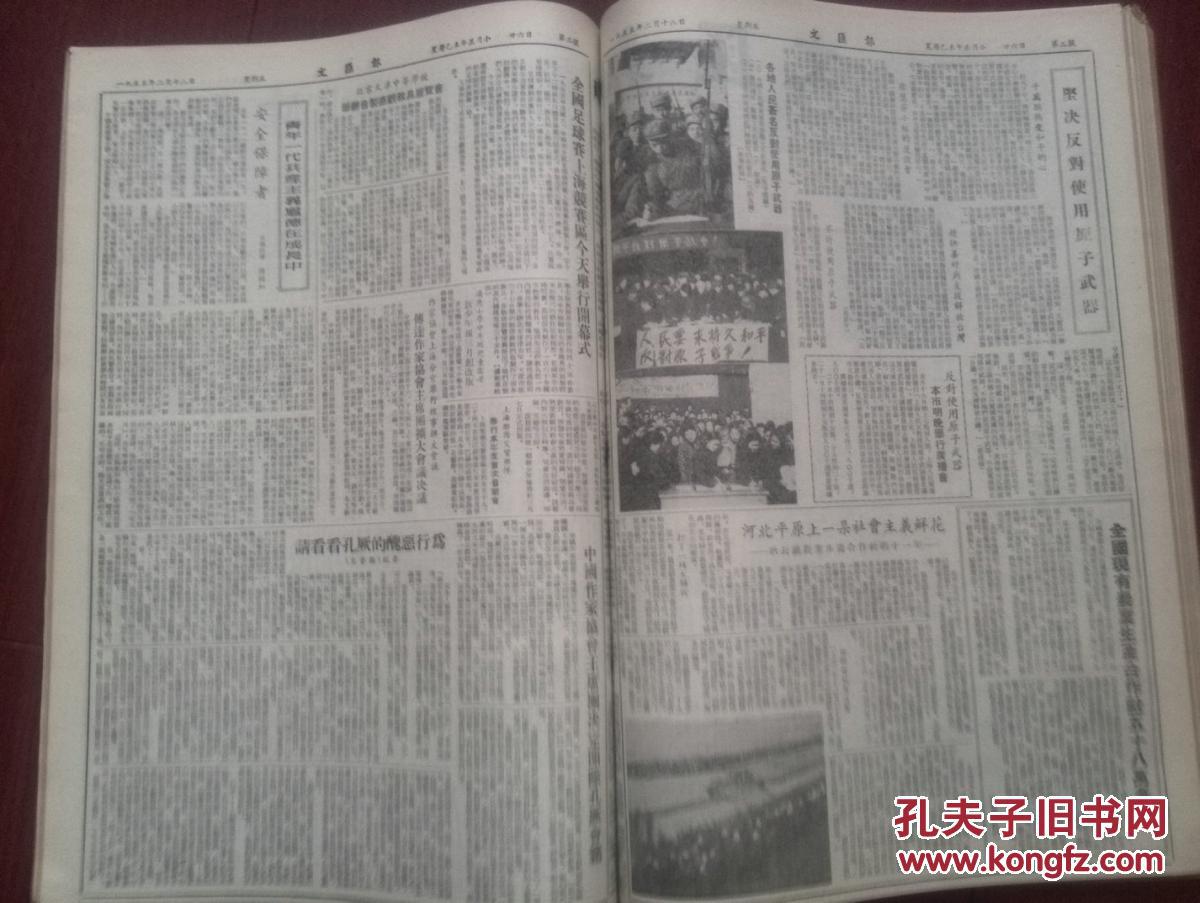 文汇报1955年2月18日我国决定参加亚非会议,反对原子武器运动首都200