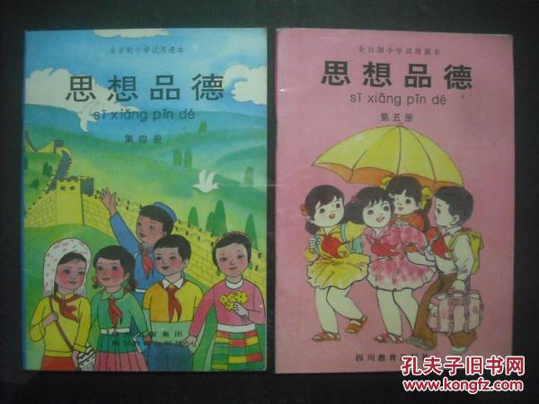 小学思想品德,共11本,小学思想品德课本