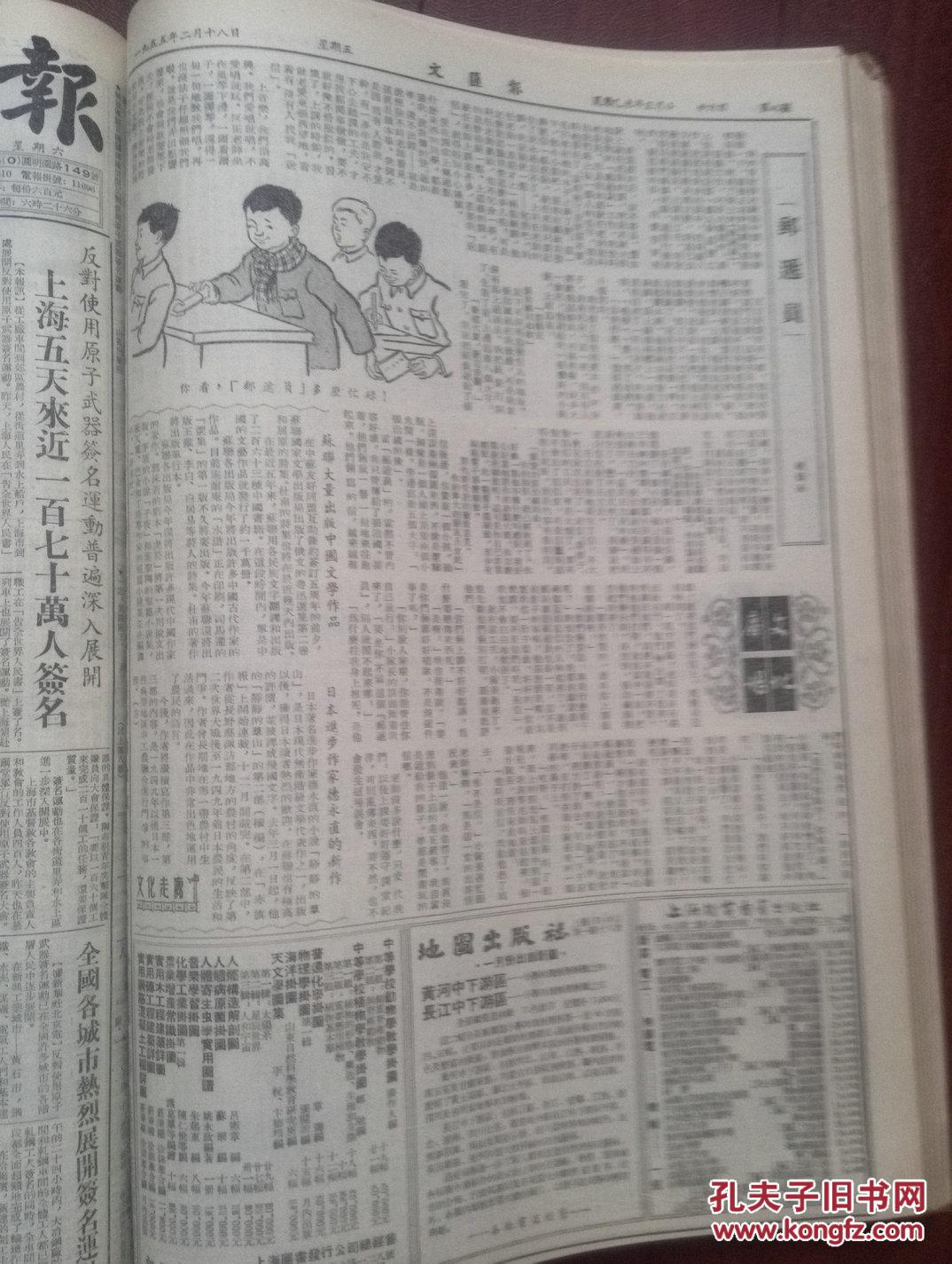 文汇报1955年2月18日我国决定参加亚非会议,反对原子武器运动首都200