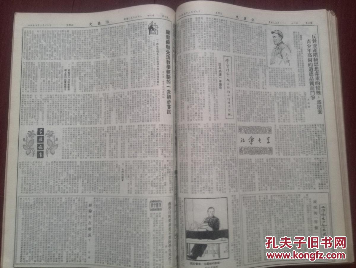 文汇报1955年2月18日我国决定参加亚非会议,反对原子武器运动首都200