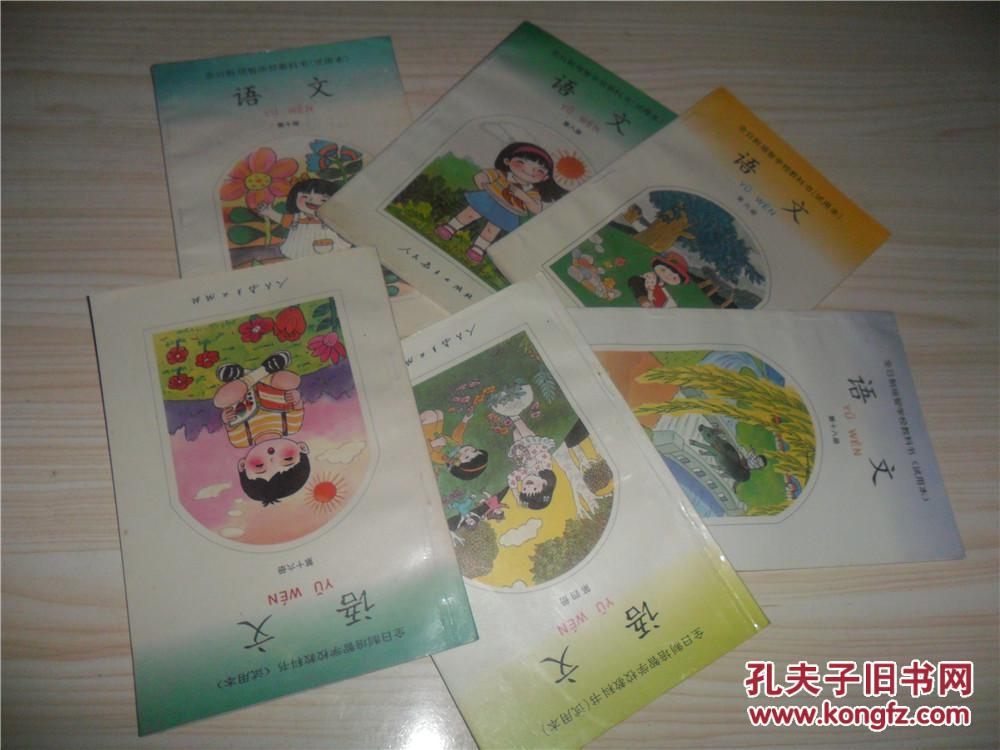 全日制培智学校教科书(试用本)《语文》第4,6,8,10,16