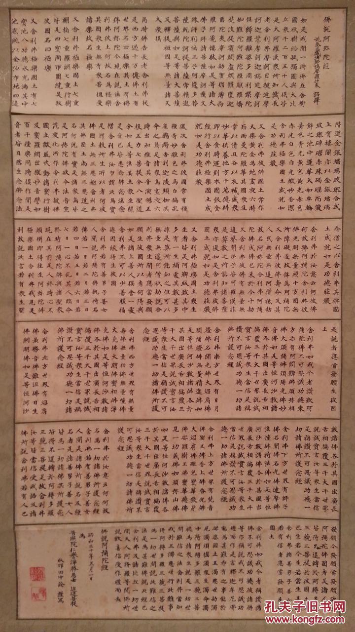 z 121 纸本名家手写《佛说阿弥陀经》 书法