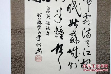寒山寺方丈主持 释性空 书法之四