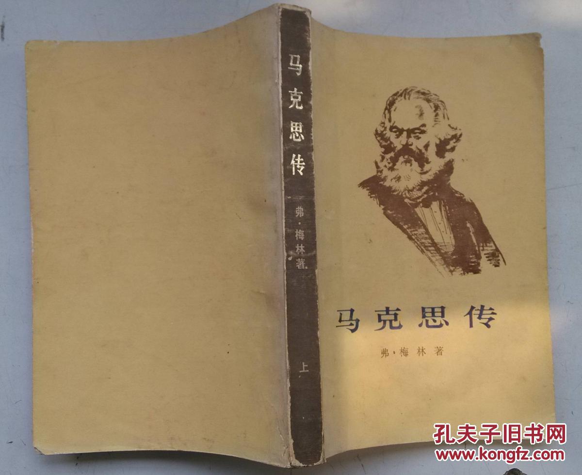 马克思传
