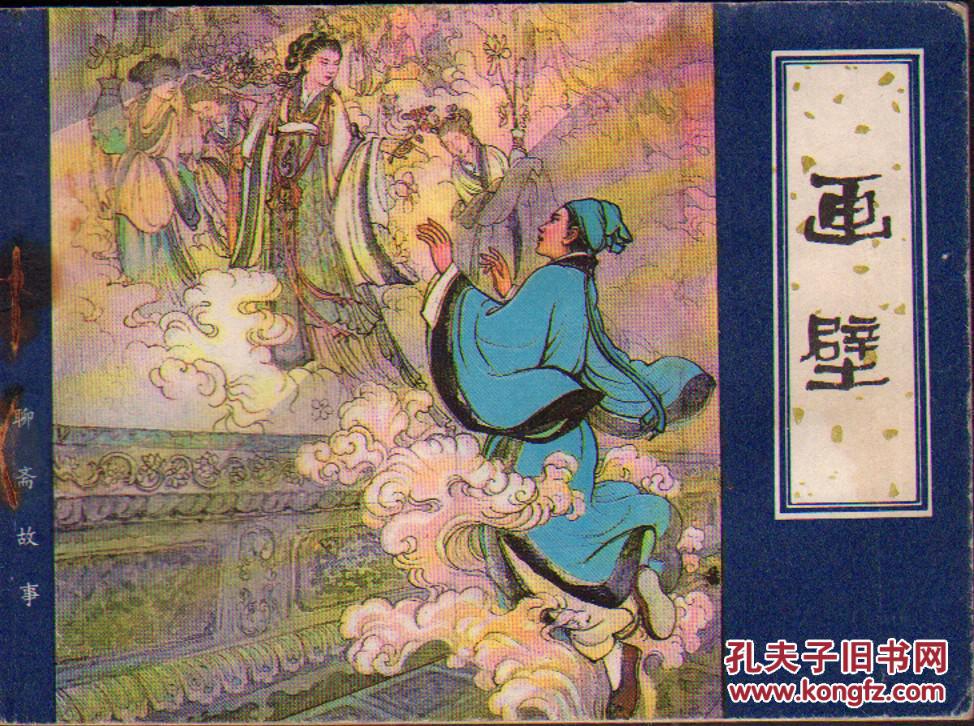 画壁