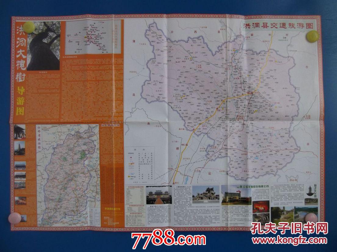 洪洞大槐树导游图-对开地图