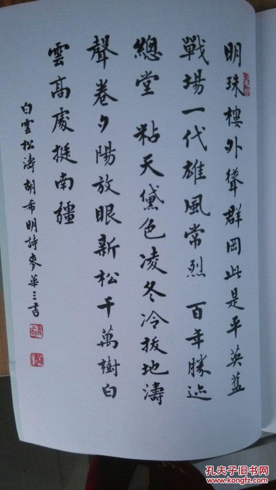 【图】麦华三书羊城八景诗词,拍品信息,网上拍卖,拍卖