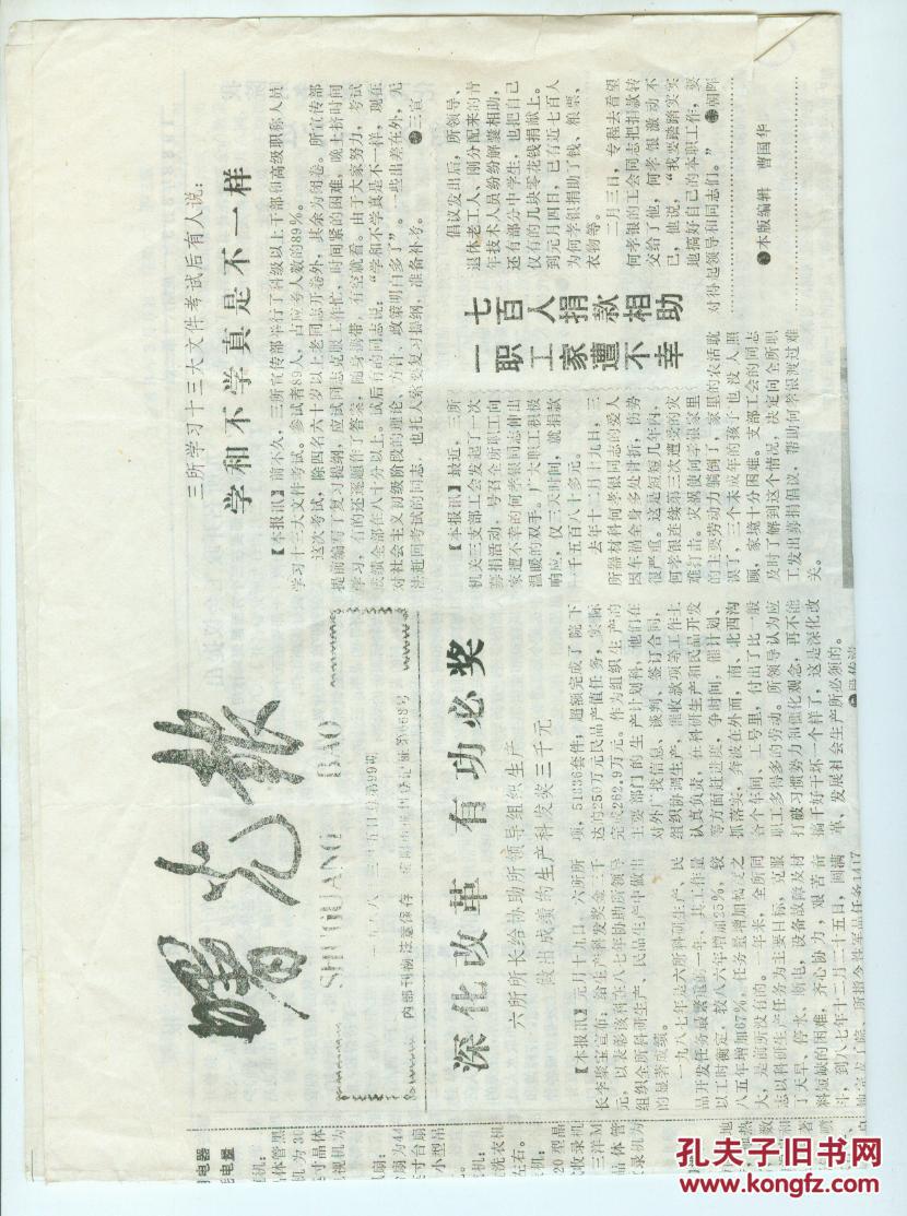 曙光报【1988.3.5(图1)