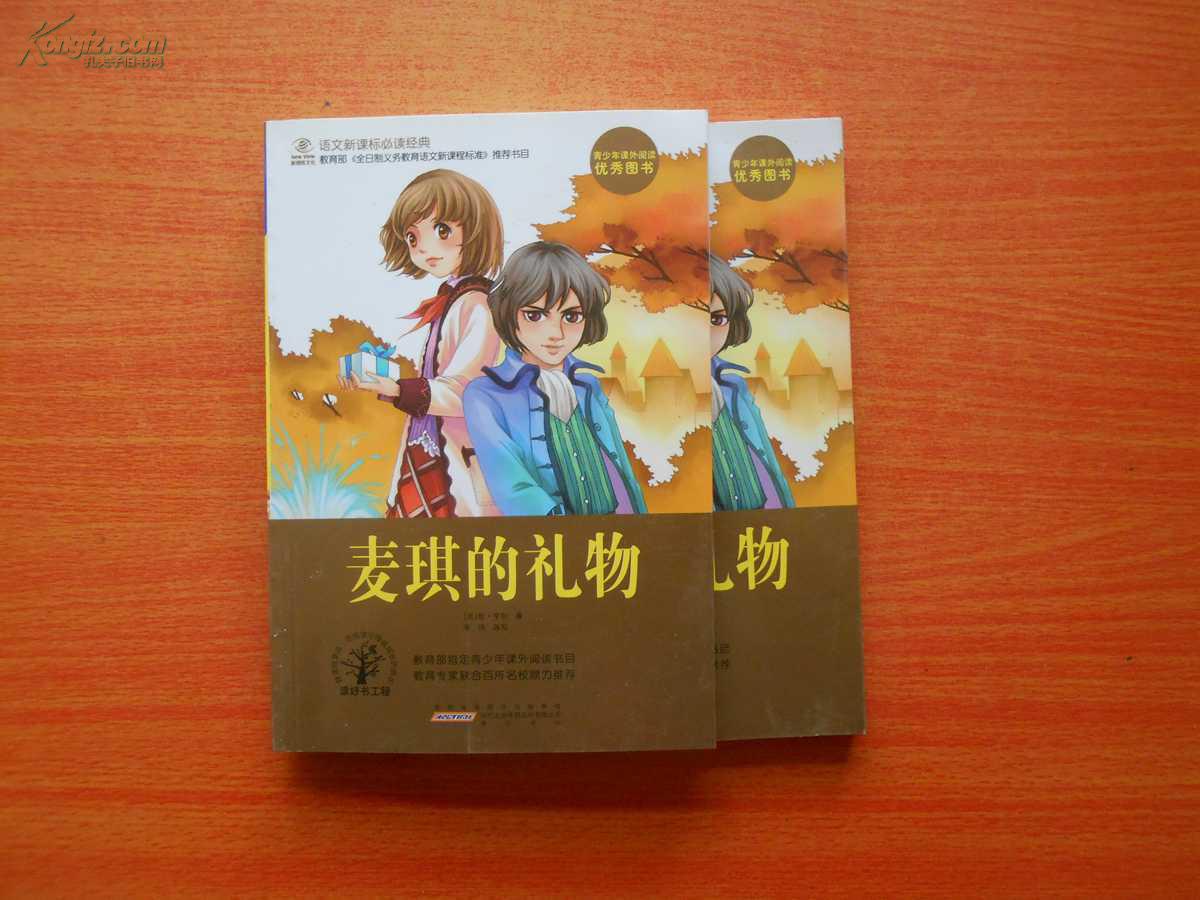 语文新课标必读经典:麦琪的礼物
