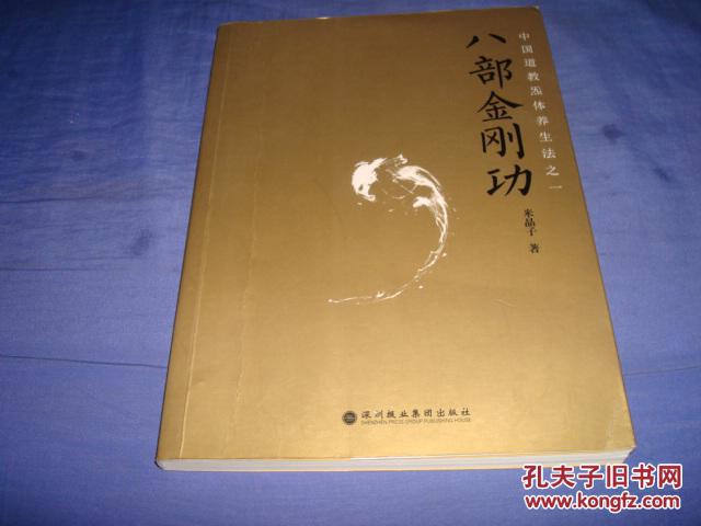 八部金刚功(无赠品)
