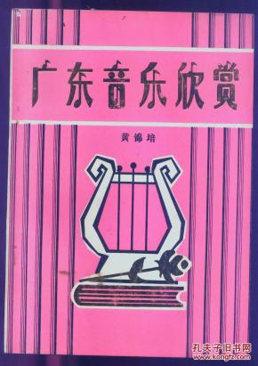 广东音乐欣赏