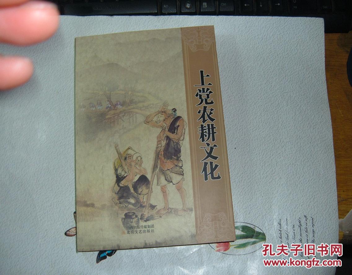 上党农耕文化